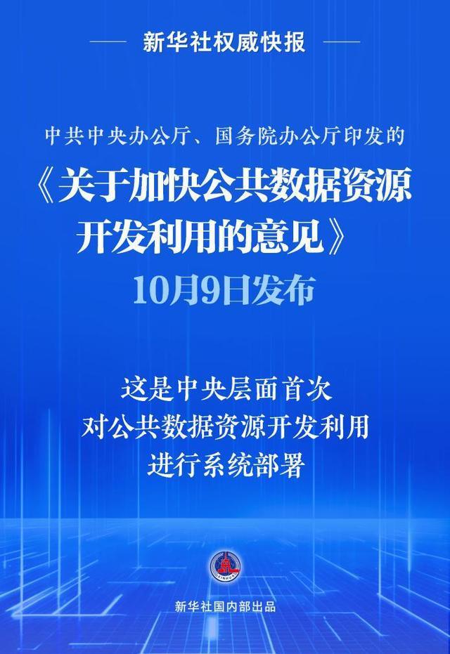齐鲁早报公共数据资源顶层规划出炉；山东选拔录用选调生公告发布(图3)