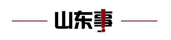 齐鲁早报公共数据资源顶层规划出炉；山东选拔录用选调生公告发布(图6)