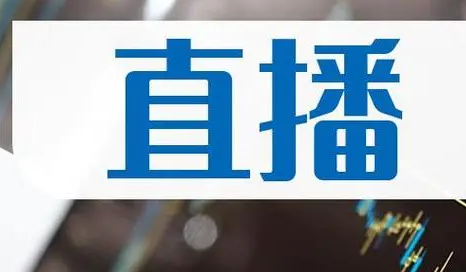 企业直播公司哪家支持SaaS系统？企业直播公司介绍!