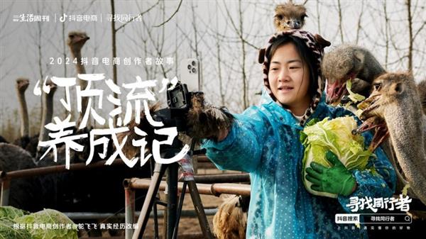 鸵鸟吃播撬开养殖业天花板 抖音电商创作者带火小众鸵鸟毛掸(图9)