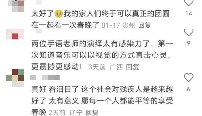 春晚无障碍转播：从“此刻共欢乐”出发远行(图3)