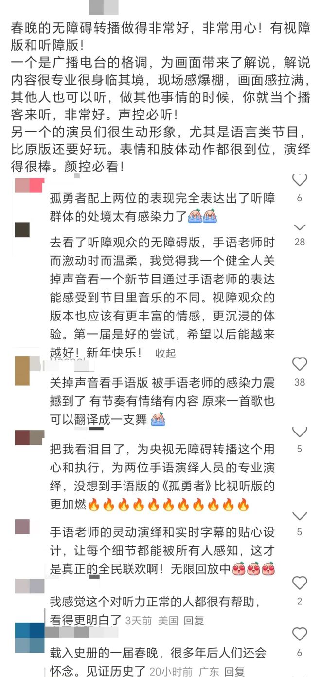 春晚无障碍转播：从“此刻共欢乐”出发远行(图5)