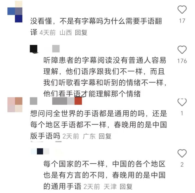 春晚无障碍转播：从“此刻共欢乐”出发远行(图4)
