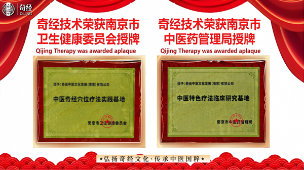 奇经技术携手IPTV亮相春晚-开启中医健康新时代(图8)