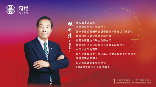 奇经技术携手IPTV亮相春晚-开启中医健康新时代(图4)