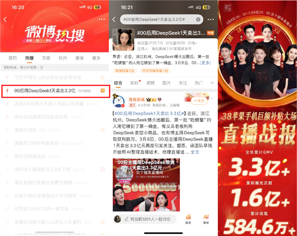00后主播用DeepSeek直播1天卖出33亿元 原来是罗永浩公司(图1)