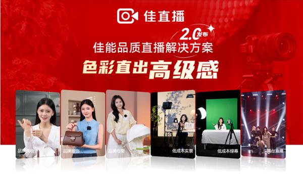 佳直播亮相CHIC2025春季展 携手推动服饰直播技术的创新与应用(图7)