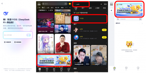 “YYDS”全面优化DeepSeekYY直播开启智能互动新时代(图2)