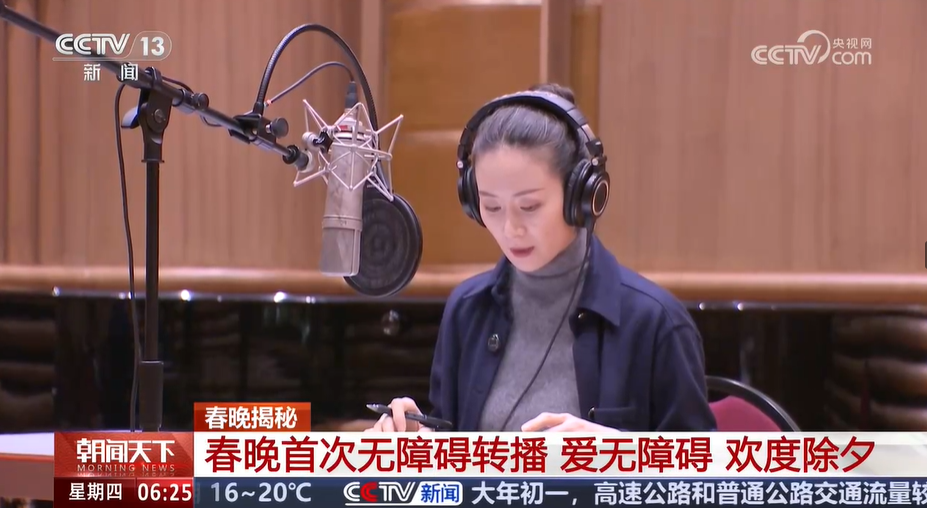 春晚无障碍转播：架一座桥 让听障和视障人群能够无障碍欣赏春晚(图4)