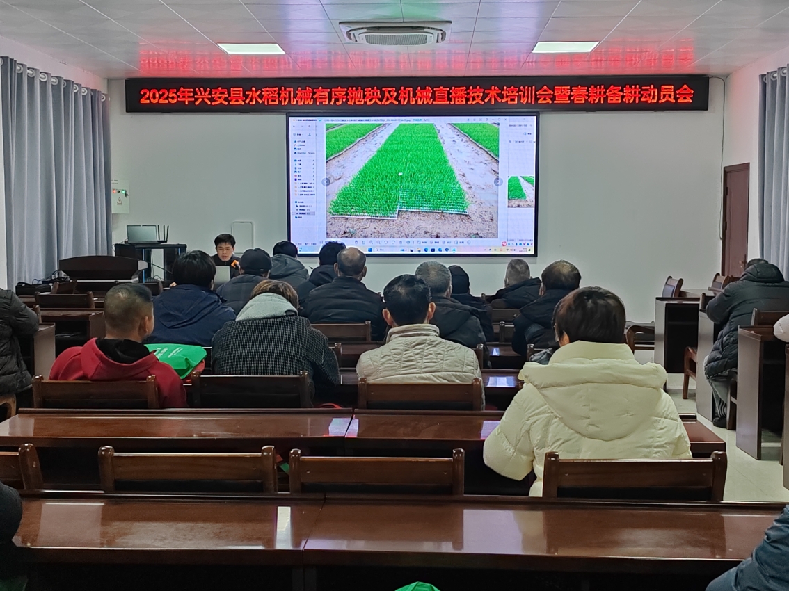 桂林市兴安县召开2025年水稻机械化有序