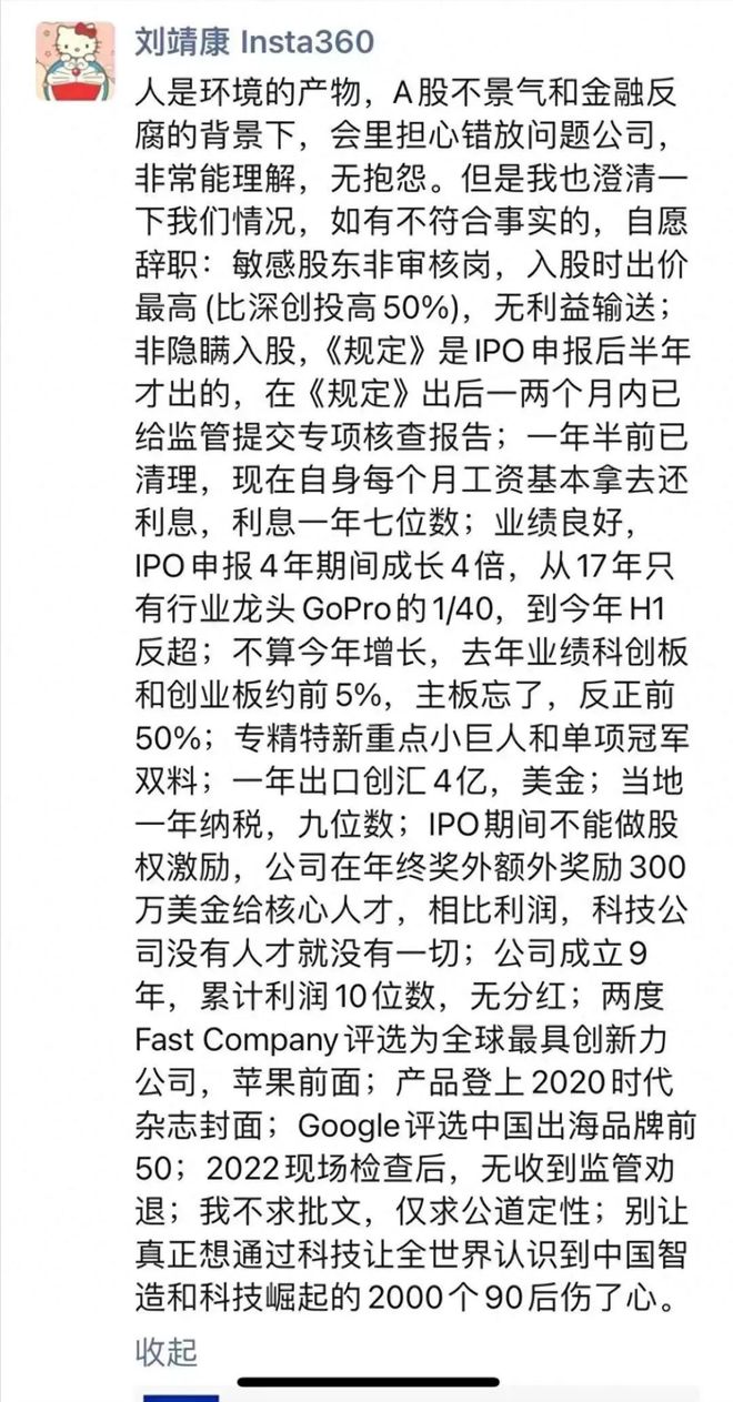IPO“卡壳”4年终获批影石创新“无近忧有远虑”(图7)