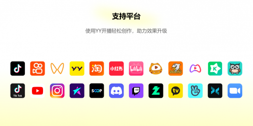 直播工具神器+自然美颜YY开播解锁你的直播C位(图4)