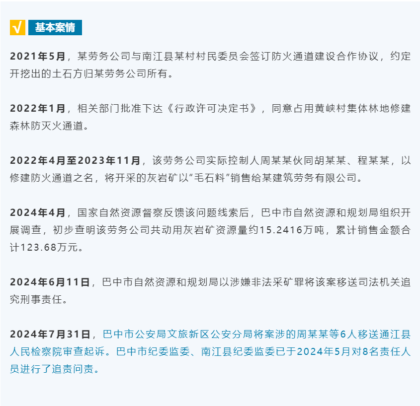 四川公开通报4宗违法开采矿产资源案件(图3)