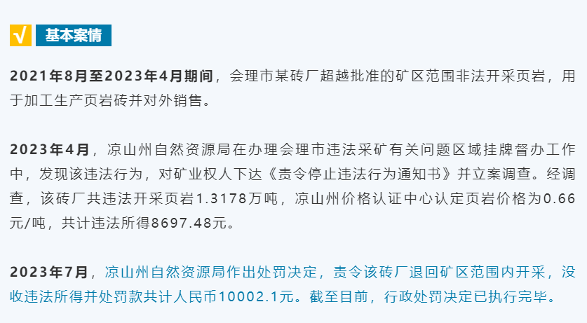 四川公开通报4宗违法开采矿产资源案件(图4)