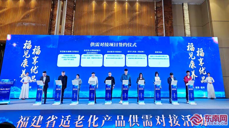 “福见康养・福享优品”福建省适老化产品供需对接活动在榕举办(图2)
