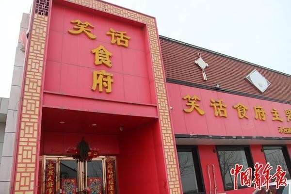 一个特产笑话的县城(图6)