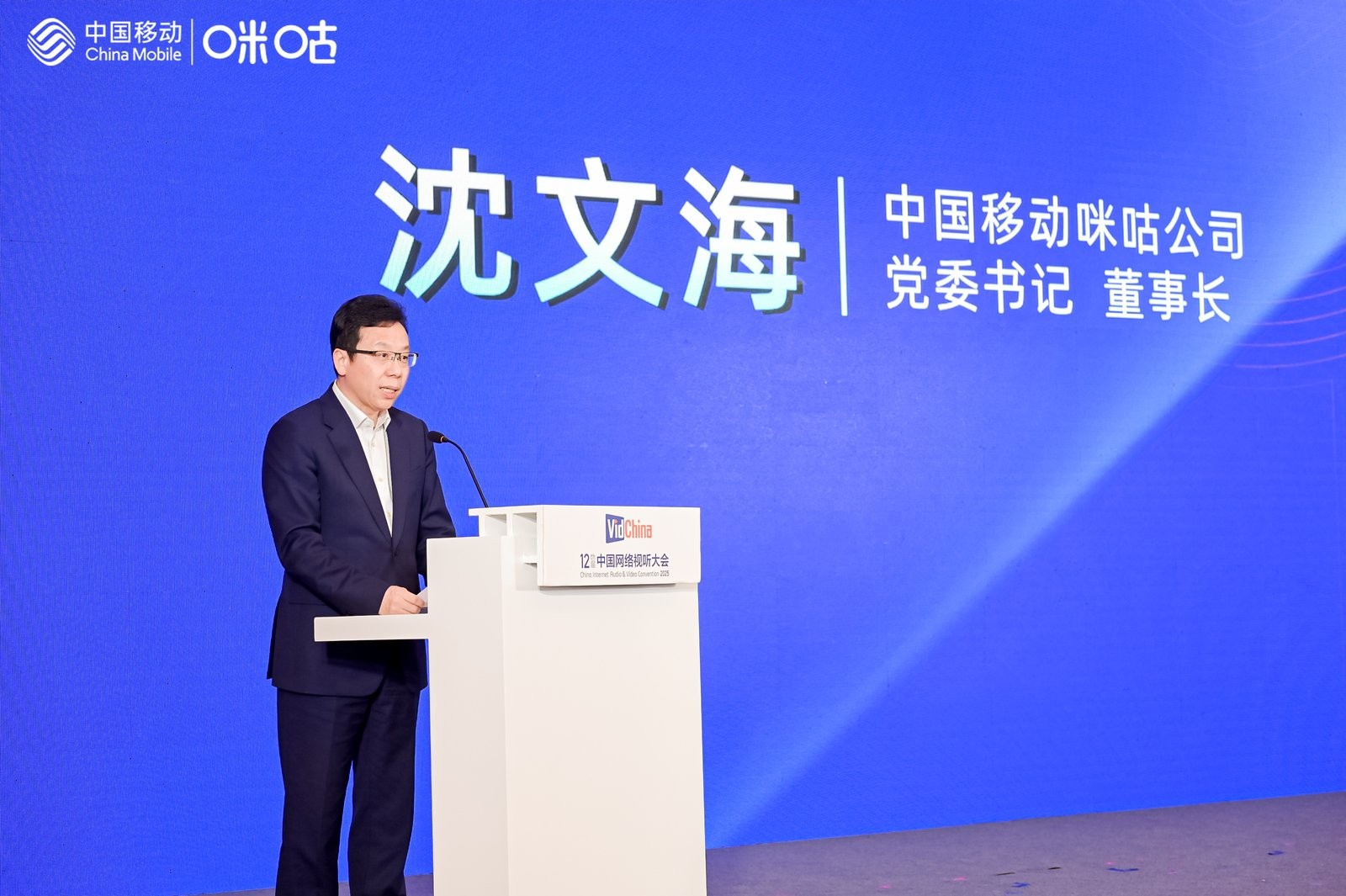 热爱无限 破界共生 中国移动咪咕举办视听+体育产业发展论坛(图2)