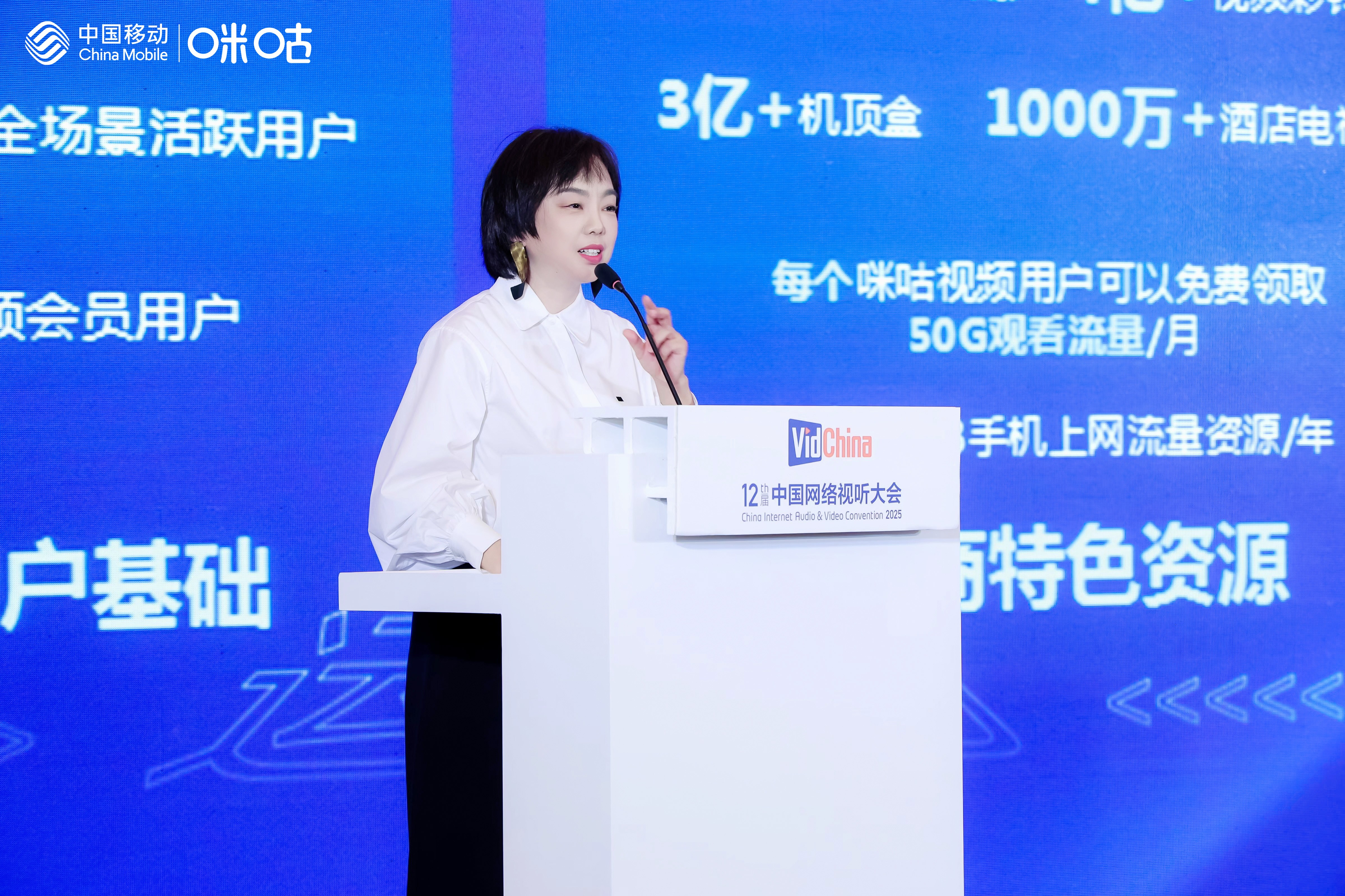 热爱无限 破界共生 中国移动咪咕举办视听+体育产业发展论坛(图3)