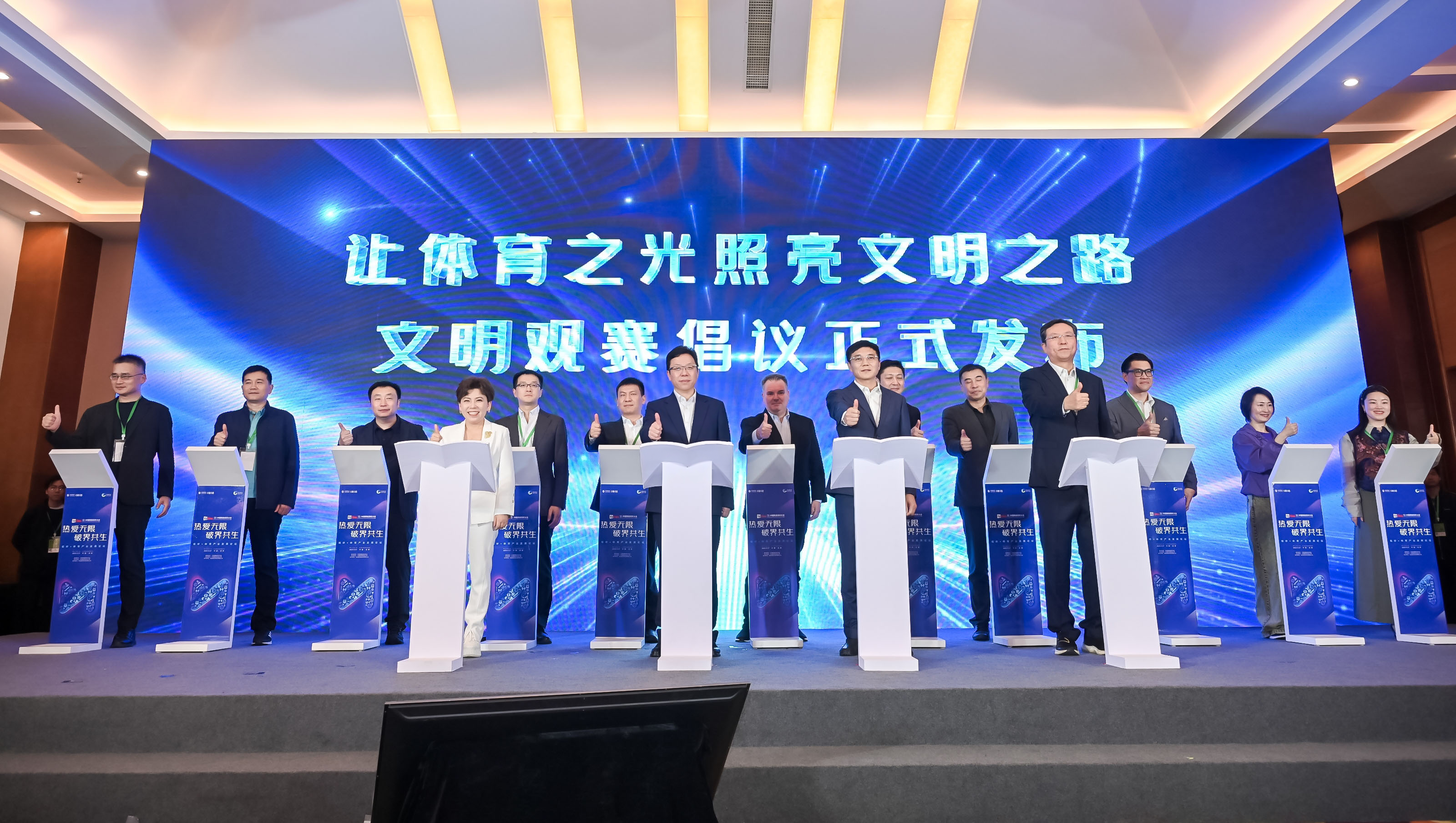 热爱无限 破界共生 中国移动咪咕举办视听+体育产业发展论坛(图4)