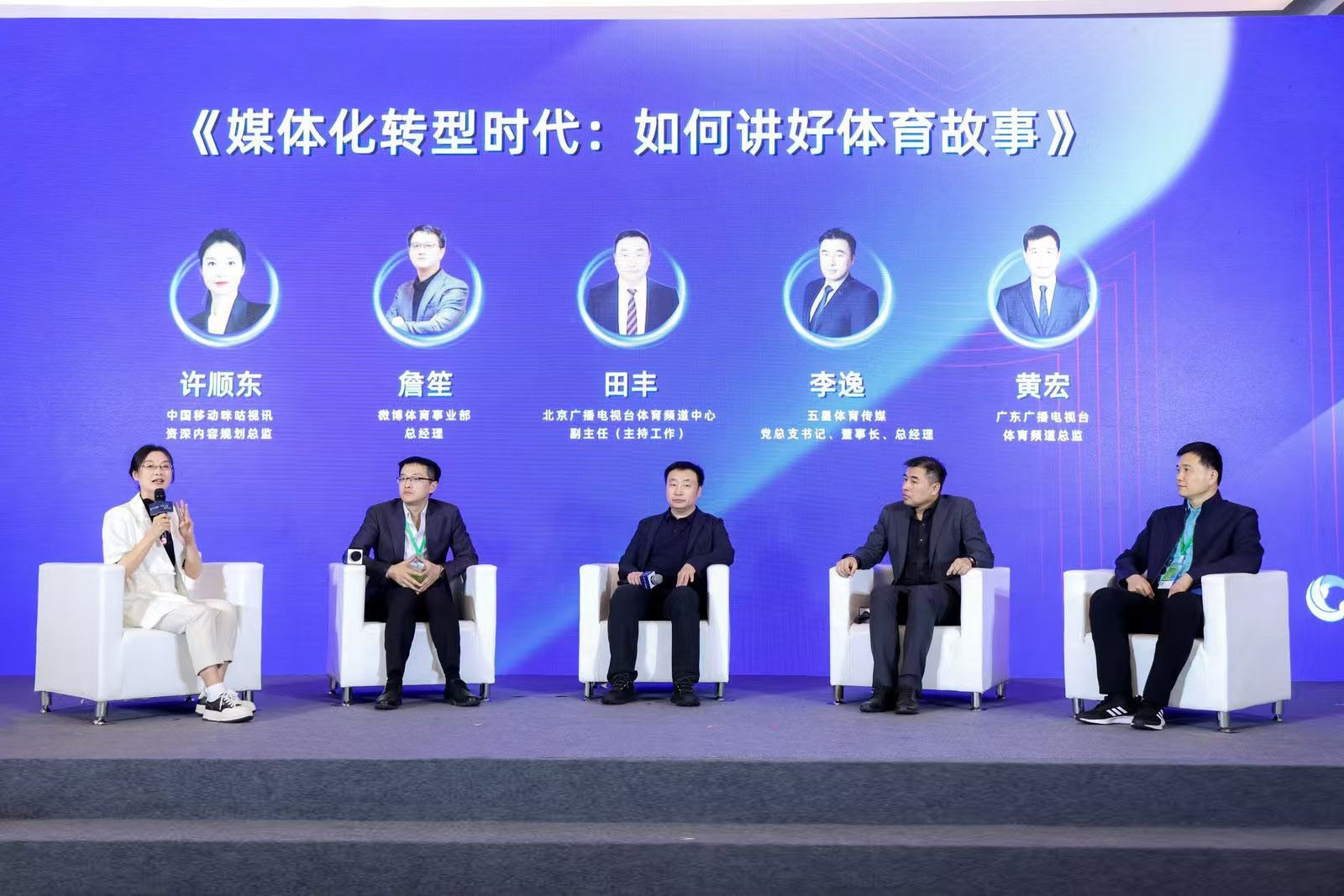 热爱无限 破界共生 中国移动咪咕举办视听+体育产业发展论坛(图9)