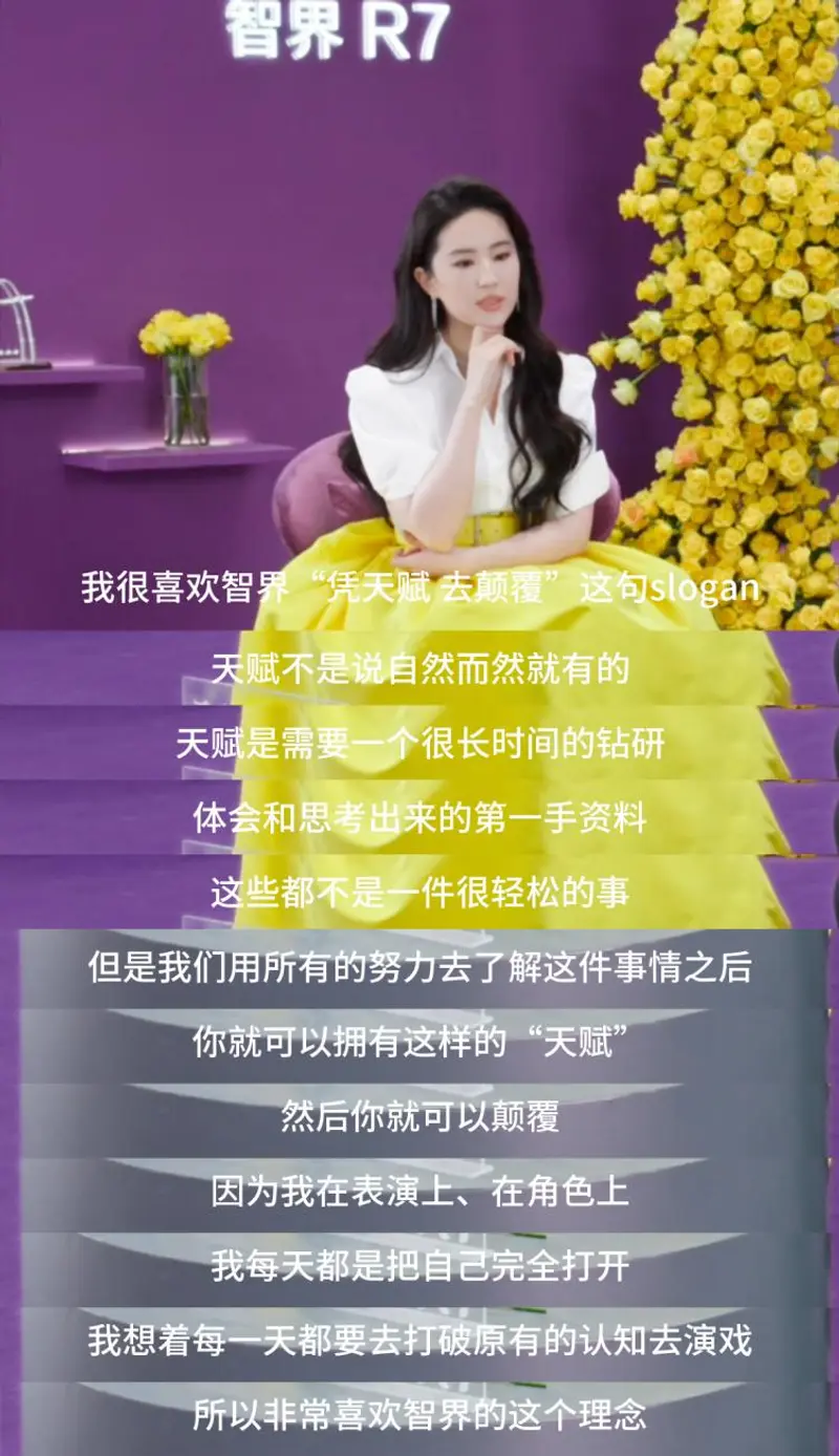 刘亦菲做客直播间大谈智驾体验智界今年升级