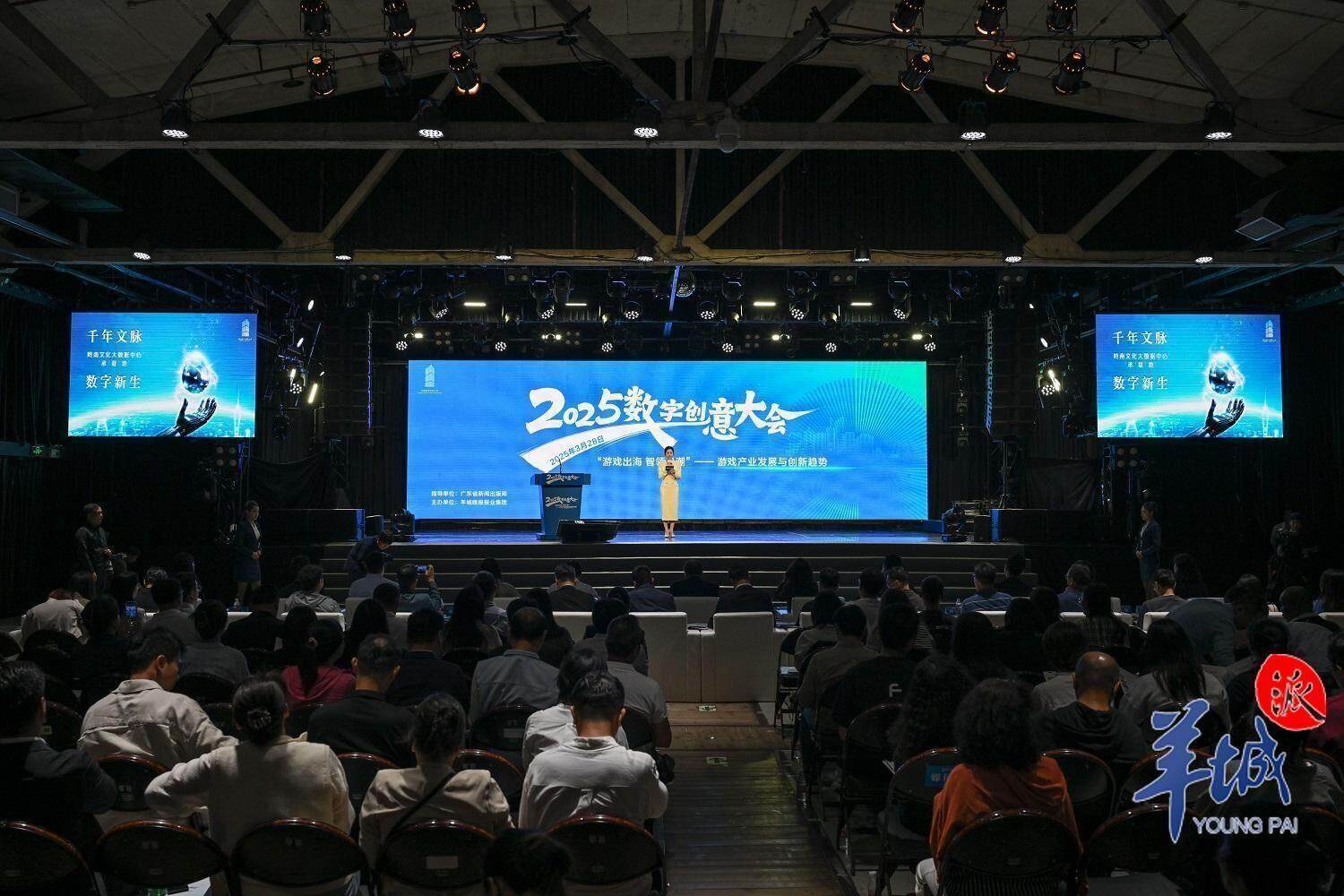 2025数字创意大会举办文化融合和技术创