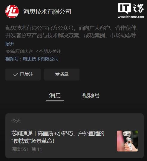 海思推出首款AI双目4K直播相机 解决画
