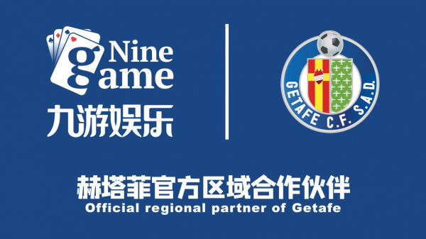 拓路前行九游娱乐正式缔结赫塔菲足球俱乐部