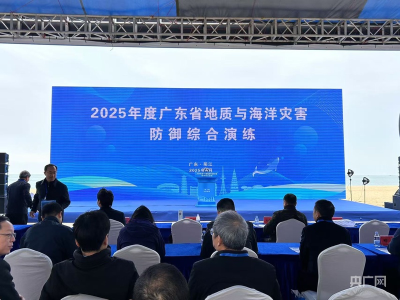 广东举行2025年地质与海洋灾害防御综合演练 多项实战场景检验应急能力(图1)
