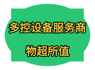 多控设备服务商专注为直播行业提供‌一站式