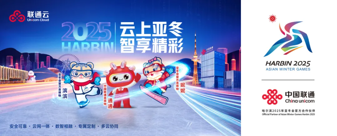 亚冬会冰雪魅力爆火出圈 联通云云转播背后