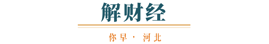 你早河北｜中国元首东南亚之行有何看点；这里出现13级大风；美俄密谈乌克兰与伊朗在菜单上？苏炳添“最后一舞”？(图9)