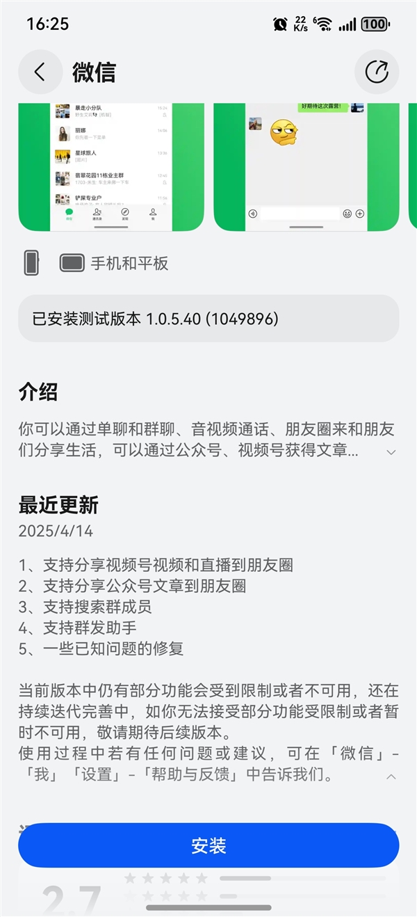 鸿蒙微信10540正式版发布：终于支持公众号文章分享到朋友圈(图2)