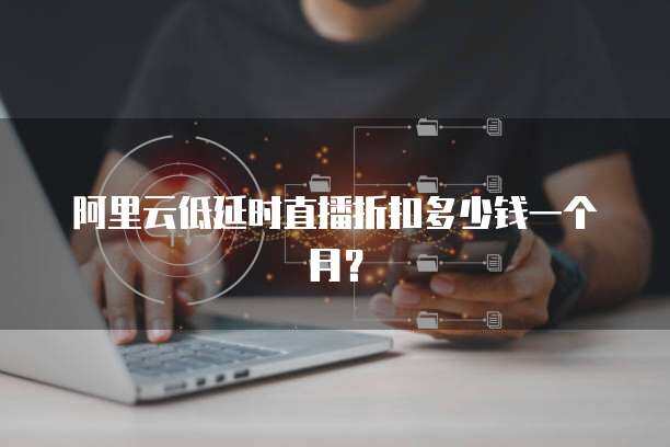支持外贸企业发展 杭州市直播电商协会联合遥望科技将举办招商大会