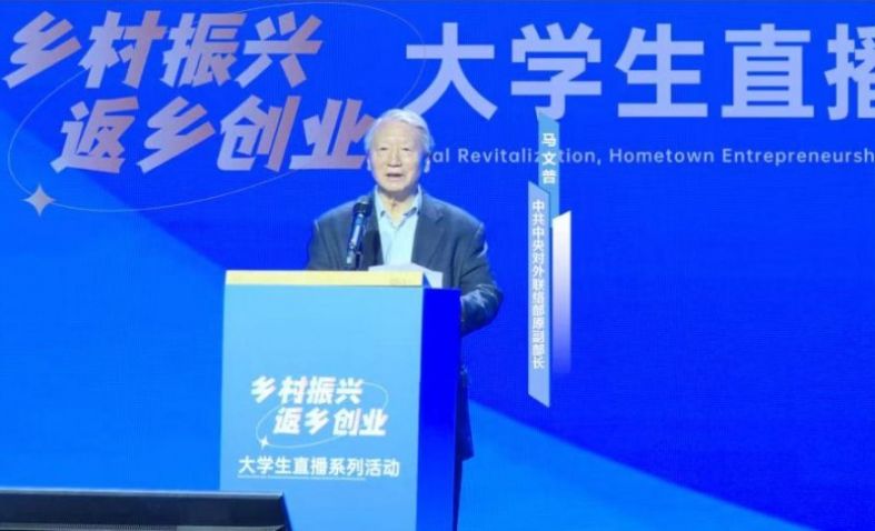 王力杯“乡村振兴、返乡创业”大学生直播系列活动 新闻发布会暨启动仪式在京举行(图3)