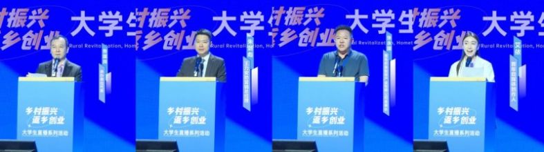 王力杯“乡村振兴、返乡创业”大学生直播系列活动 新闻发布会暨启动仪式在京举行(图2)