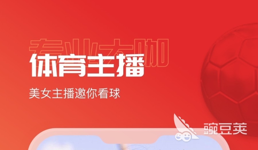 转播体育赛事的app有哪些 转播体育赛事的软件大全(图7)