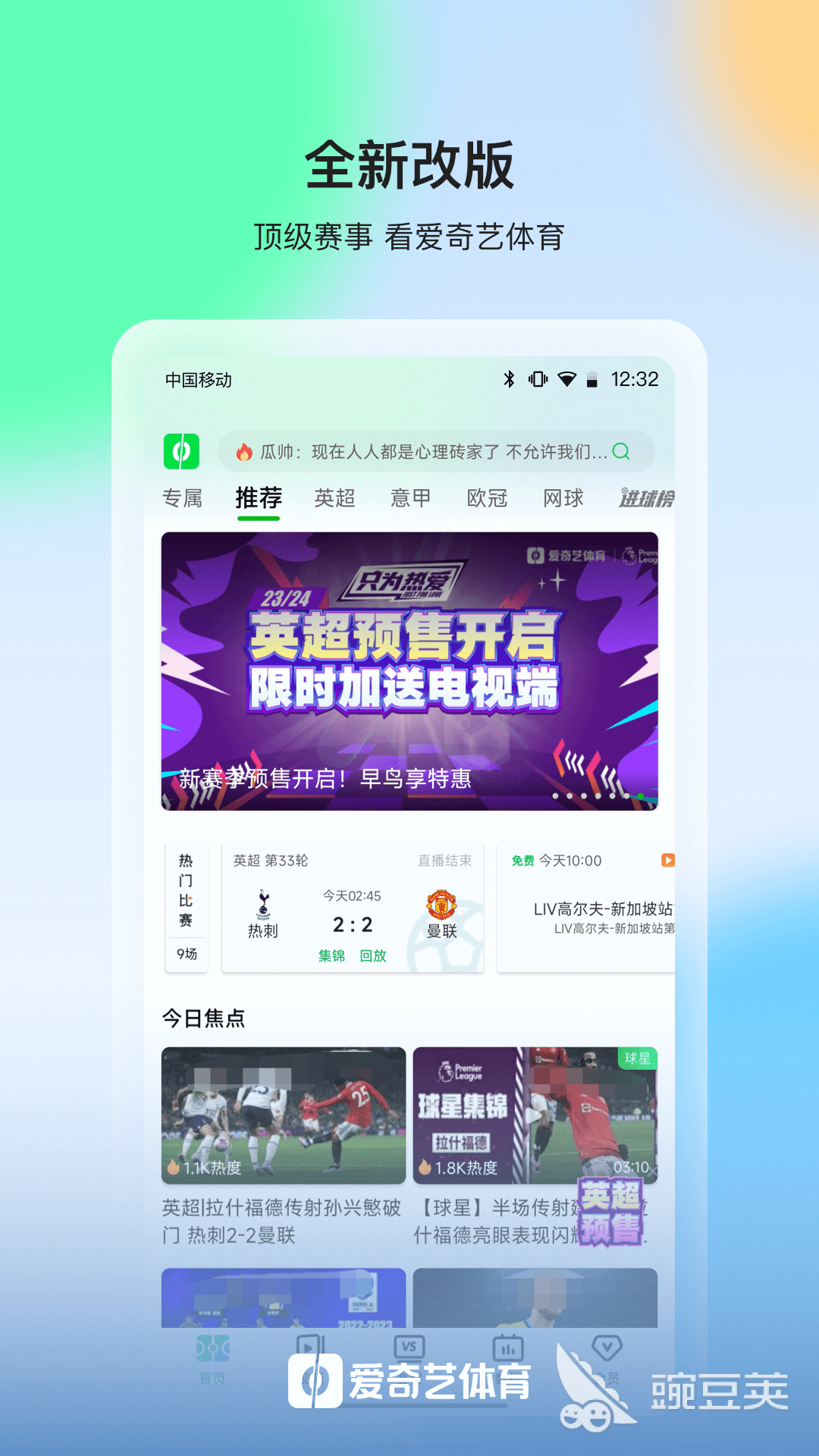 转播体育赛事的app有哪些 转播体育赛事的软件大全(图8)