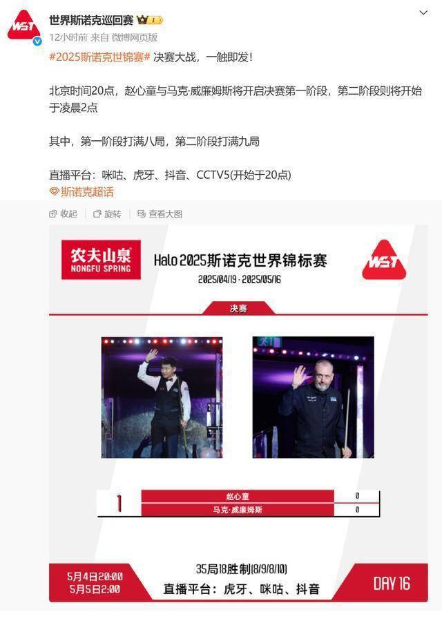 中国台球协会连发视频祝贺赵心童夺冠！球迷嘲讽：快解除国内禁赛令 中台协态度引争议(图2)