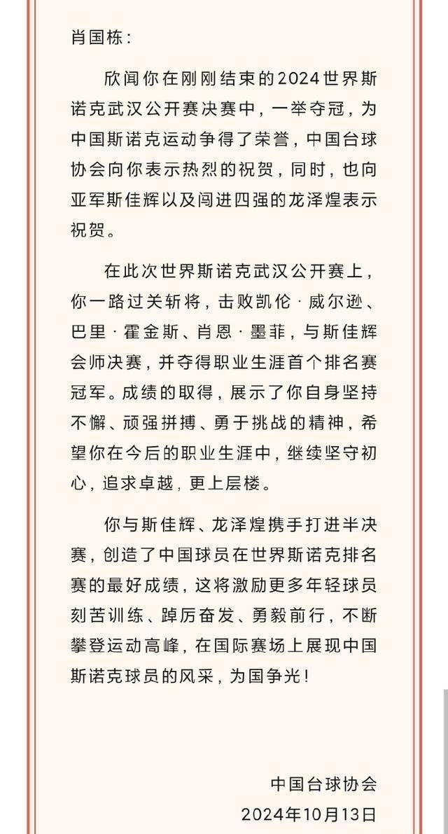 中国台球协会连发视频祝贺赵心童夺冠！球迷嘲讽：快解除国内禁赛令 中台协态度引争议(图5)