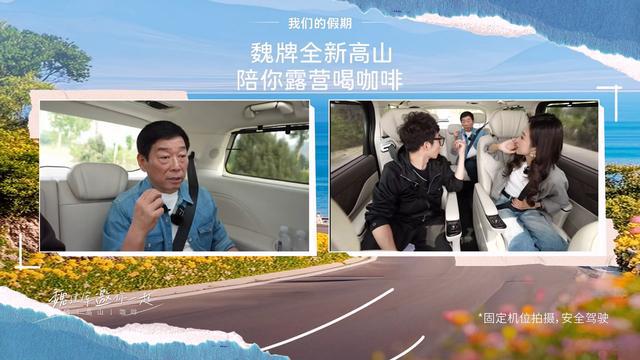 魏建军携高管直播“出马”全新高山以实力惊