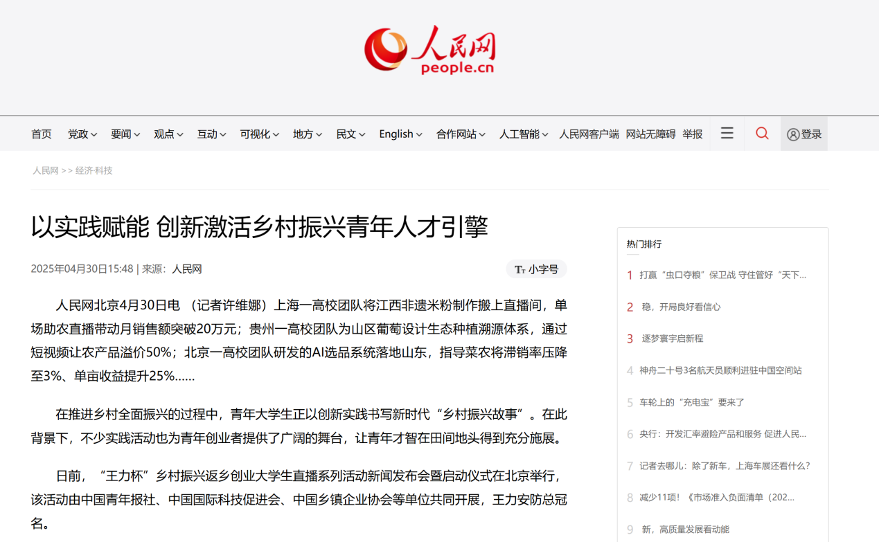 “王力杯”大学生直播系列活动获人民网认可