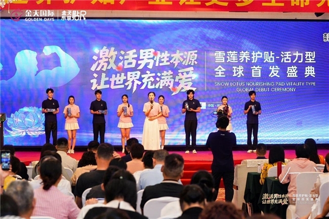 被誉为“人口扳手”的硬核科技铸就民族生命传承新纪元 2025金天乐享贴R新品震撼发布(图4)