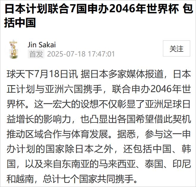 沸腾了！中国要申办世界杯？广州牵头(图6)