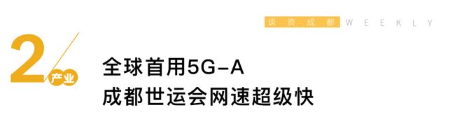 成都WEEKLY 151718亿元！2025上半年成都都市圈GDP出炉(图2)