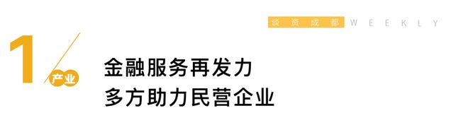 成都WEEKLY 151718亿元！2025上半年成都都市圈GDP出炉