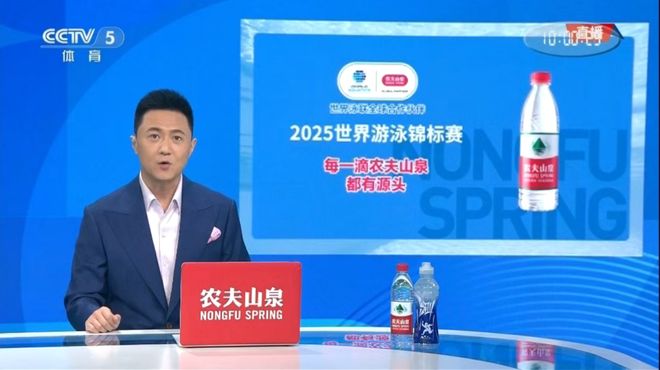 中央广播电视总台2025年世界游泳锦标赛观众规模农夫山泉精准合作为赛事激情加码