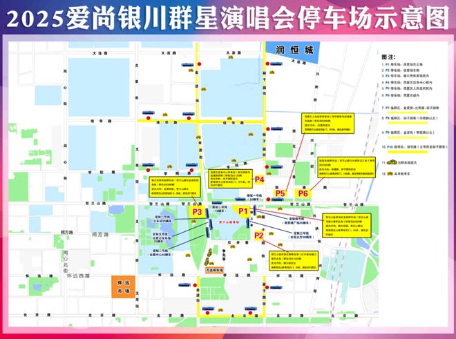 扩散 5月31日唱醉银川！这场演唱会超全攻略看这里→(图2)